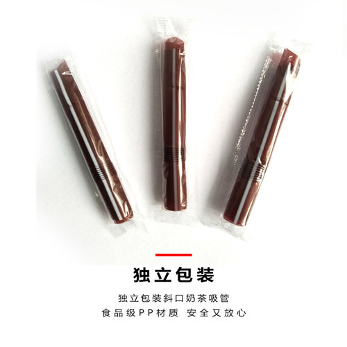 pp斜口食品级独立包装一次性香飘飘奶茶同款可弯曲拉伸热饮吸管 - 图3
