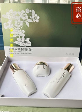 朵妍秀化妆品舒缓安肌系列三件套套盒补水保湿滋润提亮肤色正品
