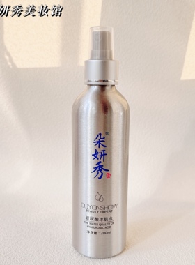 朵妍秀专柜化妆品玻尿酸冰肌水 提升面部亮泽收紧毛孔粗大新品