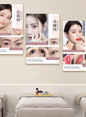 眉眼唇装饰画纹绣半永久挂画轻奢高端美睫美瞳线背景墙宣传壁画