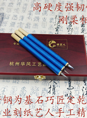 刻刀刻纸纸艺人锋利进口材料