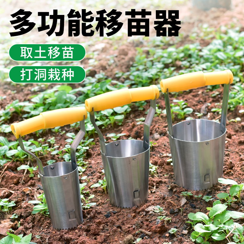 农用不锈钢移苗神器玉米辣椒移苗铲家用种植打洞取土工具圆形铲子 - 图1