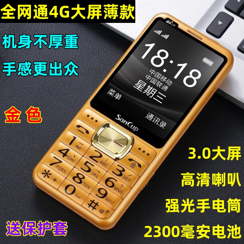 特价金国威老年人手机全网通4G超长待机双侧键大喇叭直板老人手机