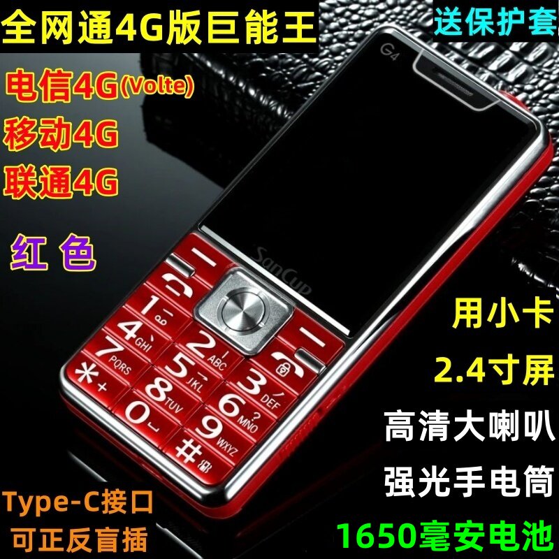 正品金国威老年人手机超长待机大音量手电筒正品全网通4G老人手机
