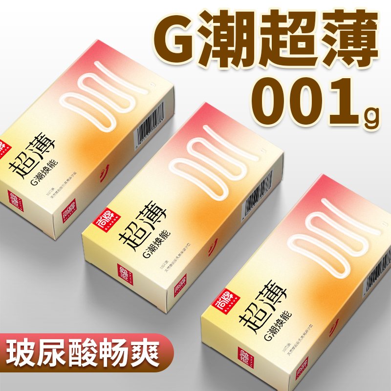 尚牌玻尿酸避孕套超薄001g男士专用情趣正品安全套男用旗舰店by套-图0