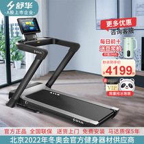 Shuhua Wise Energy Electric Treadmill Shock Absorbing Household section E7 Folding Multifunction Silent Fitness Equipment SH-T399