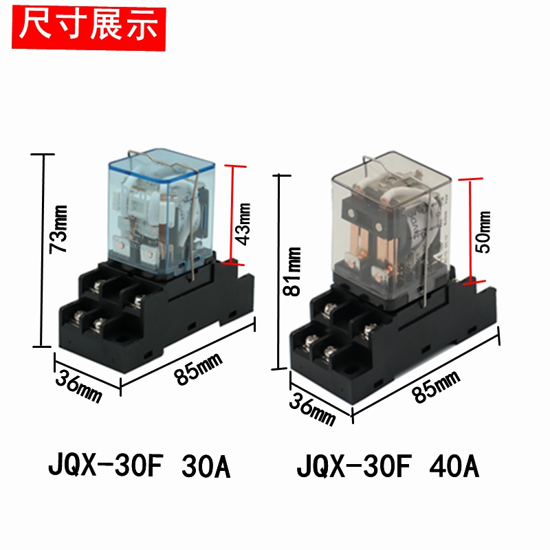 JQX-30F/2Z 30A大功率继电器12V 24V 220V大电流 中间40A两开两闭