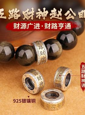 赵公明五路财神招财守财手链