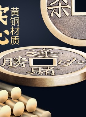 逢赌必胜大号铜钱手把件