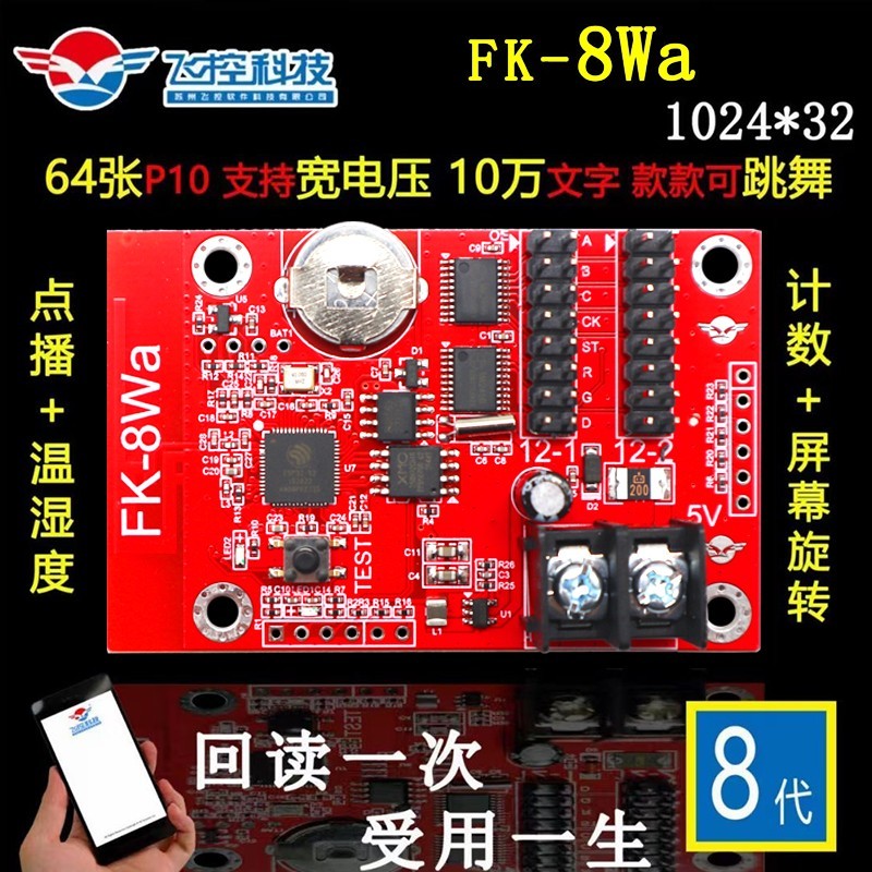 飞控FK-8WA手机无线WIFI控制卡LED显示屏7代8W0W1WBCDNM2W3W4W5W6 - 图1