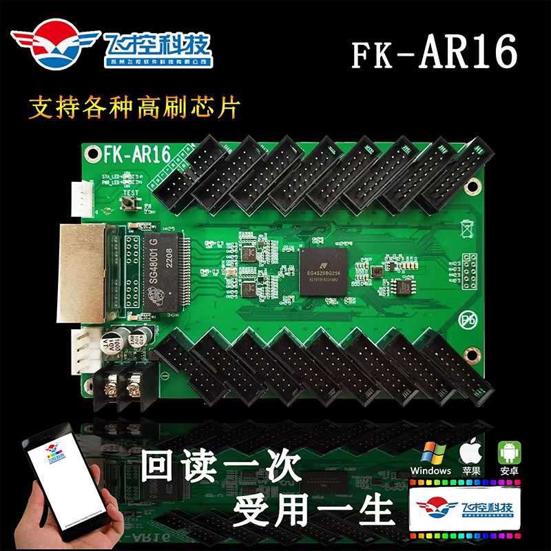 接收卡FK-AR16 异步全彩LED显示屏控制卡 FK-A41视频发送A42 - 图1