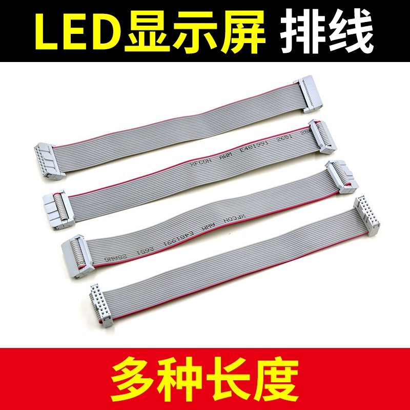 LED显示屏排线16P成品FC灰色连接数据线16针走字屏传输2.54mm纯铜