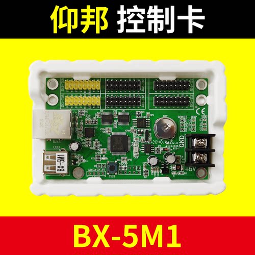 仰邦控制卡BX-5M1网口卡U盘单双色led显示屏控制器5MT5M26M3P6M4P - 图1