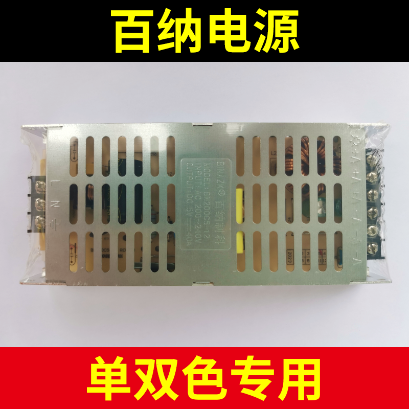 百纳电源5v40a200w单双色led显示屏BN200C5-12广告屏变压器超薄款 - 图1