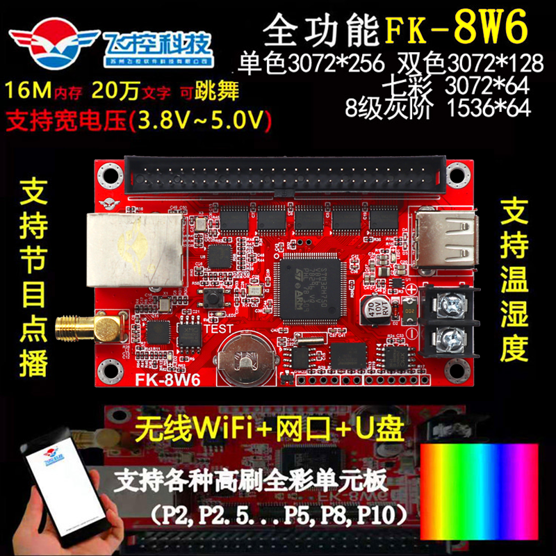 飞控控制卡FK-8W6 手机无线WIFI卡 网口 单双色全彩LED显示屏8W6a - 图1