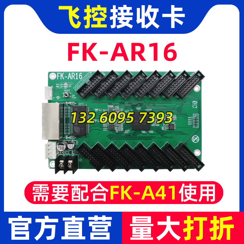 接收卡FK-AR16 异步全彩LED显示屏控制卡 FK-A41视频发送A42 - 图0