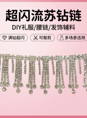 处理铁质流苏链条配件可裁剪