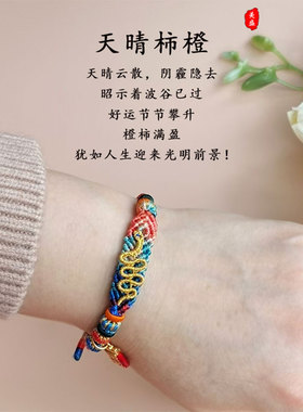 2025蛇年本命年好运手绳手工编织亲子情侣可穿珠红绳手链天晴柿橙