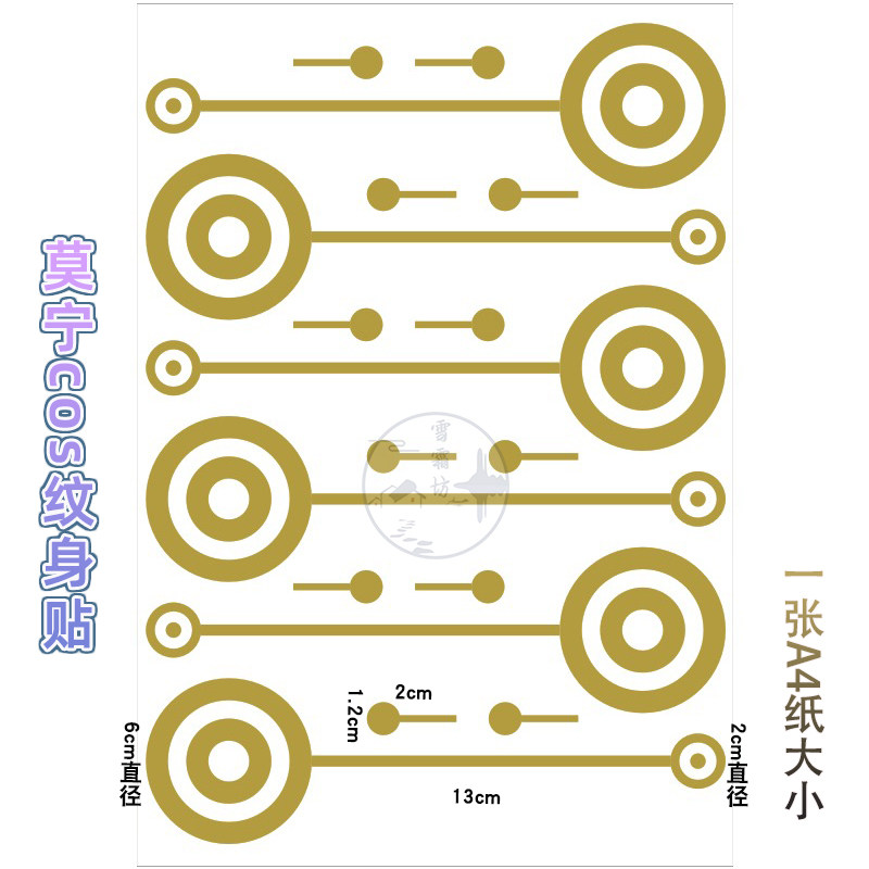 雪霜坊鸣潮莫宁cos纹身贴道具配件漫展周边cosplay一次性纹身贴纸,淘宝优惠券,粉丝福利购,淘宝优惠卷