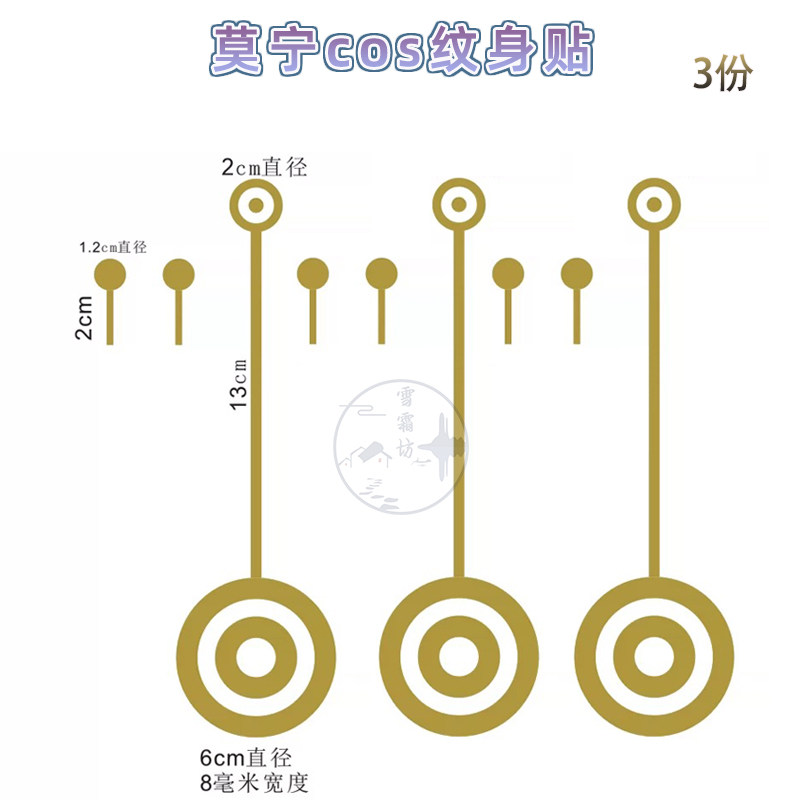 雪霜坊鸣潮莫宁cos纹身贴道具配件漫展周边cosplay一次性纹身贴纸,淘宝优惠券,粉丝福利购,淘宝优惠卷