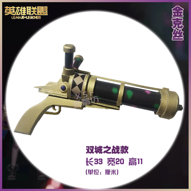 LOL英雄联盟cosplay金克丝cos道具武器双城之战暴走萝莉 金克斯