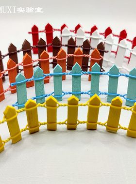 微景观园艺摆件 小号木质小篱笆围栏栅栏造景DIY材料微缩盆栽饰品