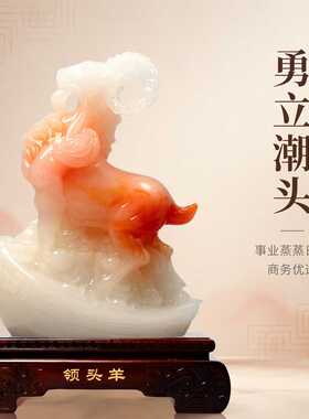 红花冰玉领头羊树脂摆件办公室客厅招财工艺品乔迁开业礼品装饰