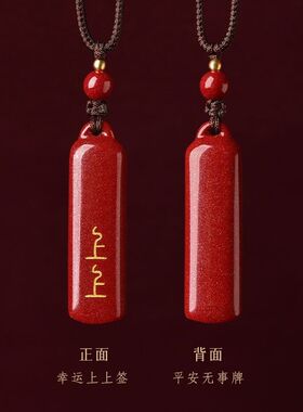 紫金砂朱砂无事牌吊坠上上签款钥匙扣手机链本命年低含量朱砂批发