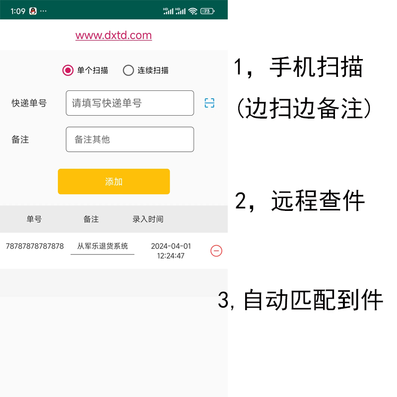 电商退货管理售后扫码枪仅退款拒收件软件系统扫描快递条码拦截件 - 图3