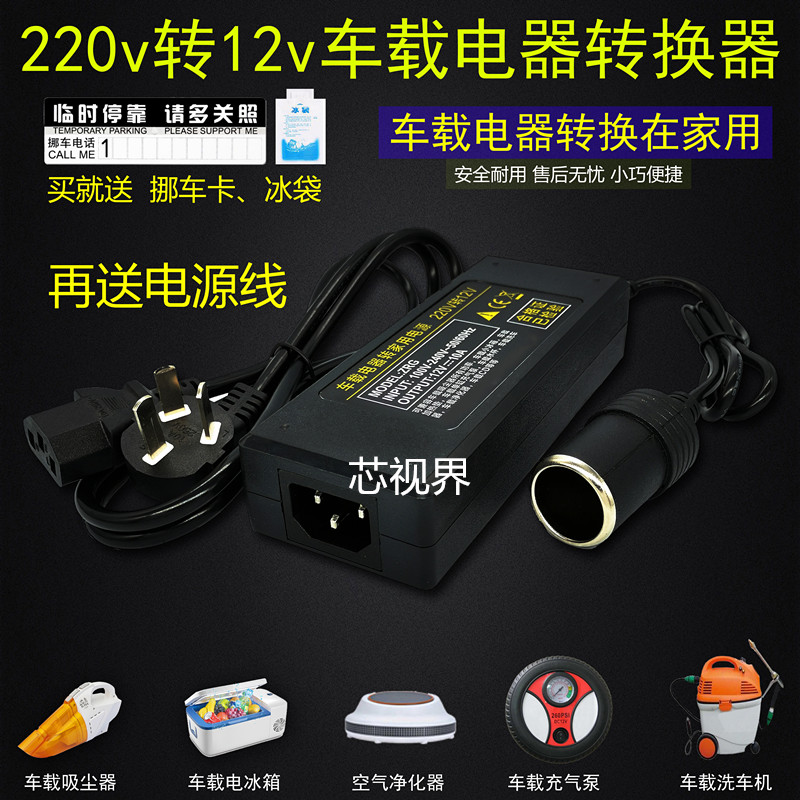 220v转12v 汽车点烟器头插座家用电源转换器车载吸尘器冰箱适配器