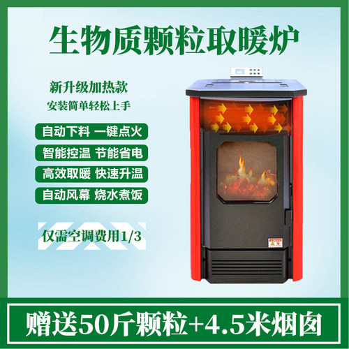 新型全自动生物质颗粒取暖炉冬季农村室内无烟家用烧木材采暖炉子 - 图2