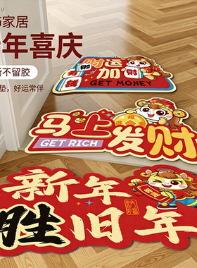 你好2027羊年新年装饰地面贴纸春节过年布置氛围场景商场店铺地贴