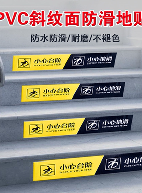耐磨防水地贴小心台阶地滑商场楼梯温馨提示语PVC高端警示贴定制