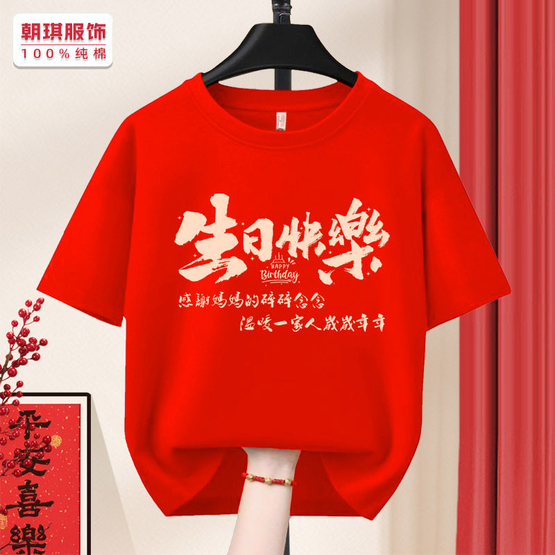 相亲相爱一家人t恤乔迁短袖红色衣服聚会全家福老人生日寿宴定制,淘宝优惠券,粉丝福利购,淘宝优惠卷