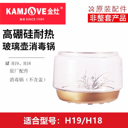 金灶H19H18H17壶盖原厂玻璃烧水壶消毒锅盖原装茶具配件单壶正品 - 图2