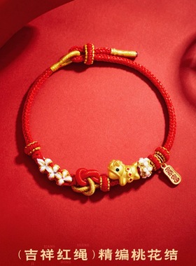 央创马年有钱花生肖马本命年红绳 足银999桃花结小众好运手绳情侣