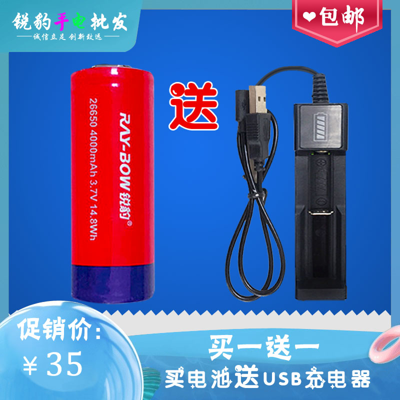 锐豹电池 26650锂电池充电电池4000/ 5800mAh 3.7V锐豹充电器-图2