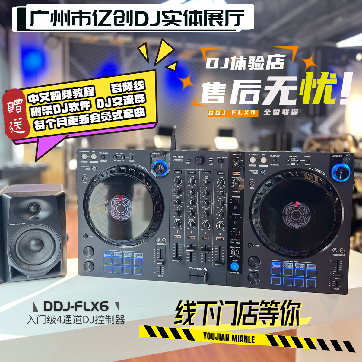 Pioneer/先锋 DDJ-FLX6 入门级四通道 DJ包房打碟机控制器 大转盘 - 图0