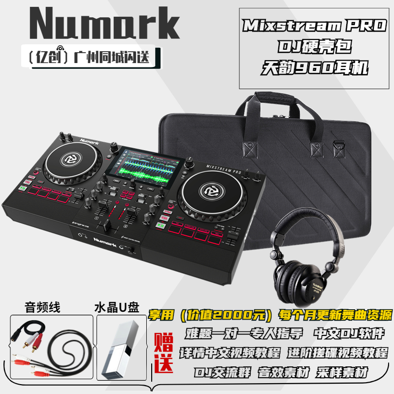 Numark /露玛 Mixstream PRO 双U盘一体机包厢U盘 触摸屏DJ打碟机 - 图0