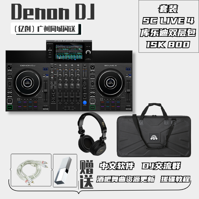 Denon/天龙SC LIVE4 LIVE2 双U盘DJ打碟机 酒吧四通道数码一体机 - 图1