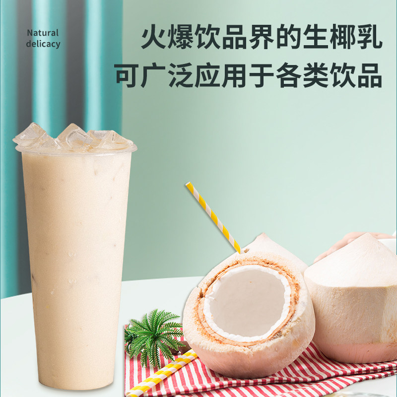 菲诺冷冻生椰乳水生榨椰子汁生打椰椰奶冻拿铁奶茶店原料1kg*20瓶