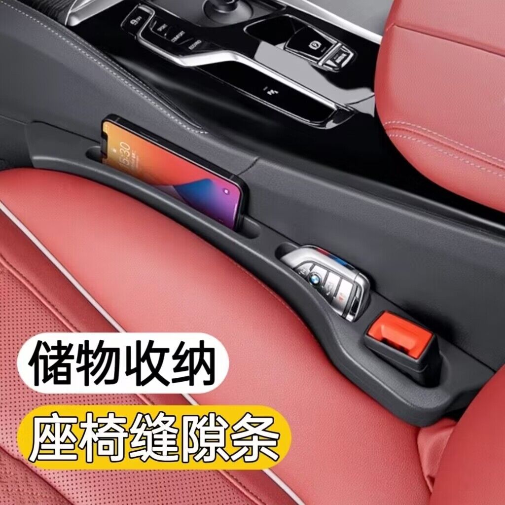 奥迪座椅缝隙塞条A4L/A6L/A3/Q3/Q5L/Q2L/Q7Q8座椅夹缝填补防漏条 - 图0