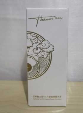 佰草集太极日月鎏晶焕颜日霜夜霜精华水眼霜面膜洁面乳正品临期