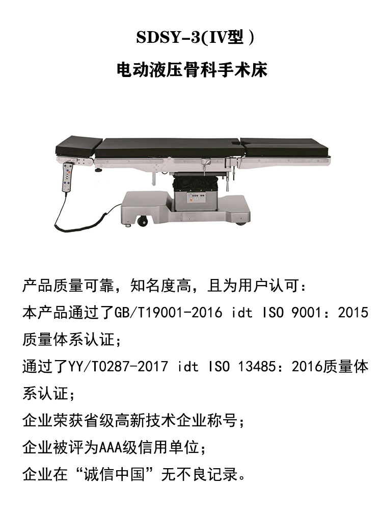 超地位液压手术台综合液压骨科 - 图0