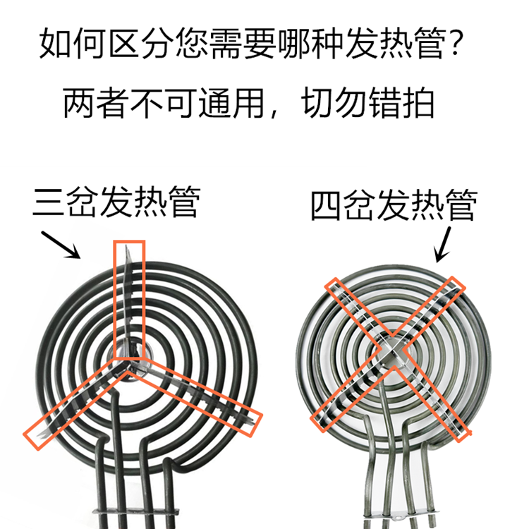 天地乐四岔发热管 7圈 2700W大功率 凹管/平管 热管电灶配件