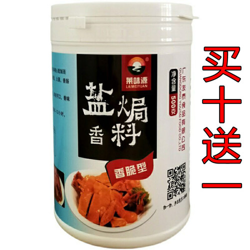 莱味源盐焗鸡调味料 盐焗香料 浓香纯香型  盐焗鸡粉料肉类增香剂 - 图0