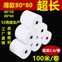 Thin heat sensitive paper Form 80x80x60 Supermarket cashier paper 8050 oclock Paperitiers such as a cloud kitchen small ticket paper