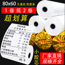 Hot-sensitive paper cashier paper rolls 80x60 kitchen called number machine 80 small ticket catering cashier such as cloud photocopy paper 80 * 60