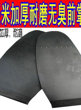 加厚鞋底防滑耐磨静音橡胶