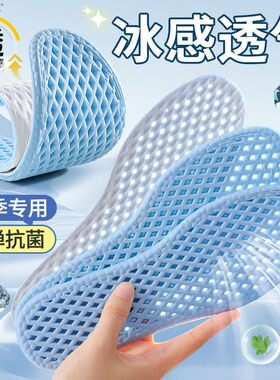 冰凉感抗菌鞋垫女吸汗汗脚防臭男透气超软运动踩屎感夏季光脚专用